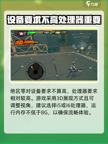 绝区零pc配置要求一览介绍截图2