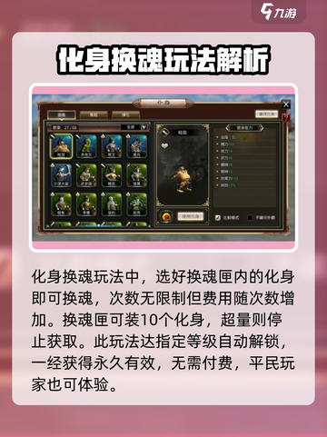 三国群英传国战版🔥化身换魂玩法超全攻略🎉截图2