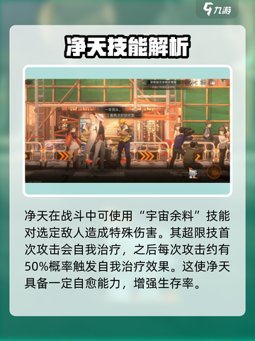 新月同行🔥净天技能全解析，玩转游戏就靠它！截图3