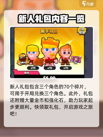 爆裂小队💎礼包必买推荐，性价比之王🔥截图3