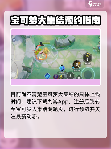 🔥宝可梦大集结公测时间曝光！🎮✨截图3