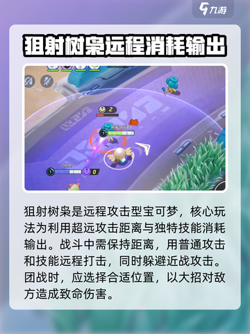 宝可梦大集结🔥狙射树枭最强攻略分享！👇截图2
