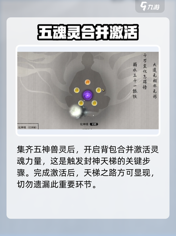 鬼谷八荒封神天梯位置介绍介绍截图3