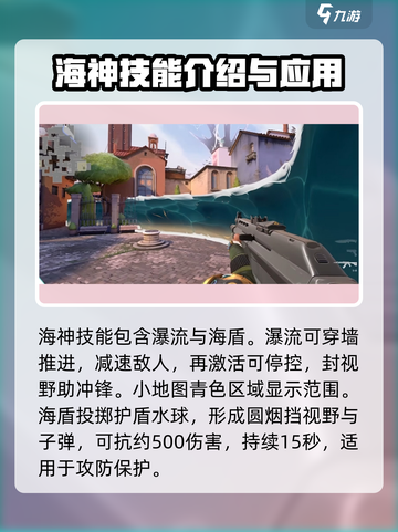 无畏契约源能行动海神怎么样介绍截图3