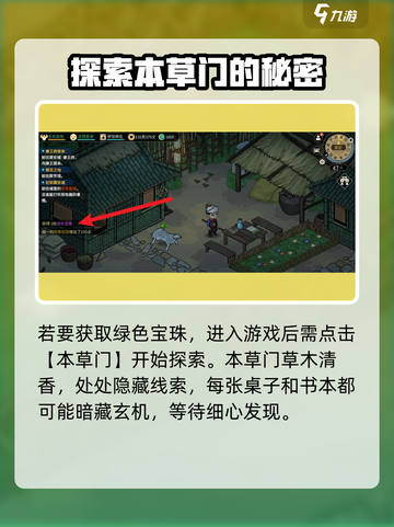 大侠立志传💚绿色宝珠获取秘籍，玩家必看！🔥截图3