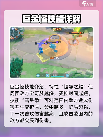 宝可梦大集结巨金怪厉害吗介绍截图2