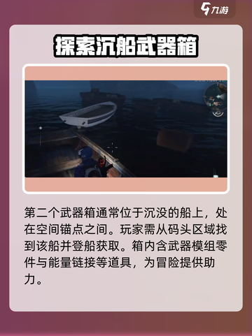 七日世界菲斯库尔港武器箱在哪介绍截图4