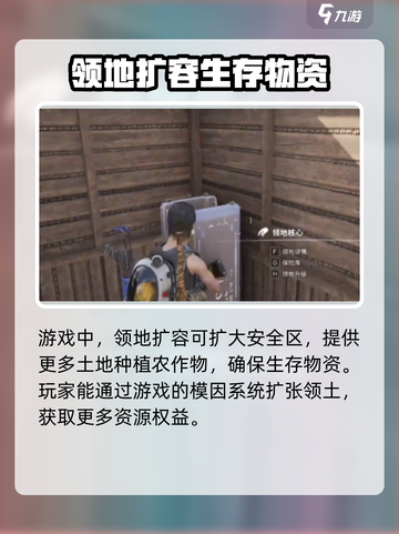 七日世界领地扩容方法介绍截图2