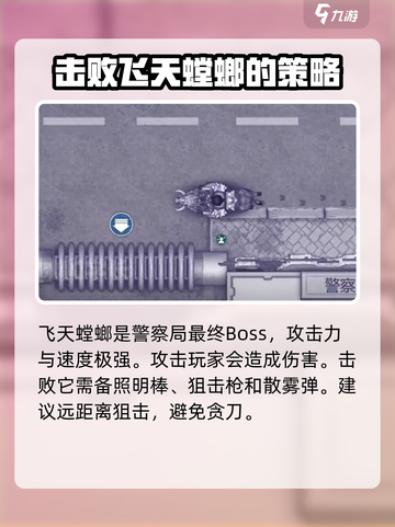 阿瑞斯病毒2🔥变异螳螂打法攻略，轻松击败不是梦！截图4