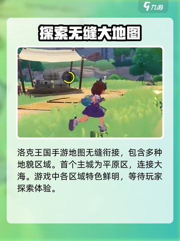 洛克王国手游地图大起底！💥游戏迷们不容错过🔥截图2