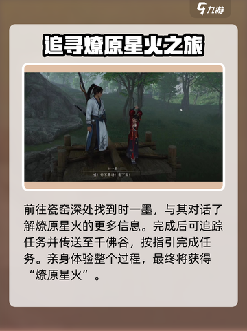 燕云十六声燎原星火怎么获得介绍截图5