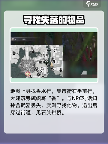 燕云十六声物归原主任务攻略介绍截图3