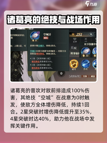 三国志幻想大陆2枭之歌诸葛亮怎么样介绍截图2