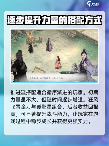 墨剑江湖🔥刀法搭配秘籍，助你称霸武林！截图3