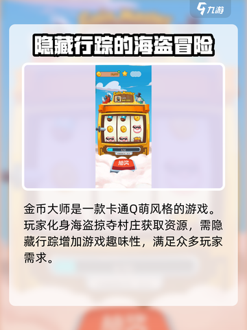 金币大师🔥公测时间曝光！💥什么时候开测你知道吗？截图3