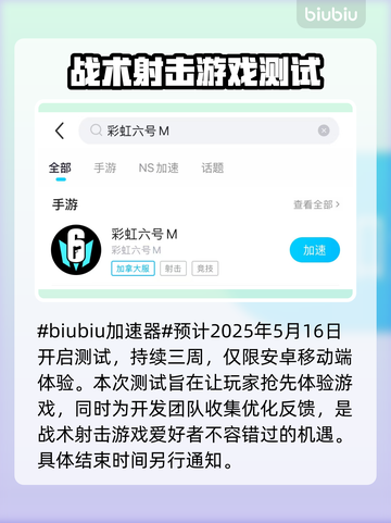 彩虹六号M测试时间终于曝光！🔥游戏迷们冲鸭！🎮截图2