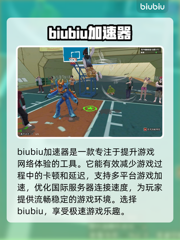 街头篮球🔥掉线？加速器推荐来啦！🚀截图2