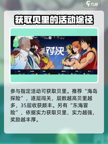 航海王热血远航💥壮志雄心贝里获取秘籍✨截图5