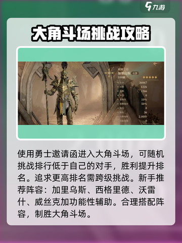 龙息神寂大角斗场🔥玩法攻略，必看！🎮截图3