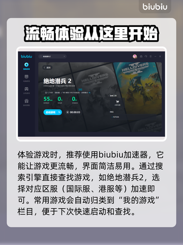 绝地潜兵2🔥加速器下载安装教程来啦！截图3