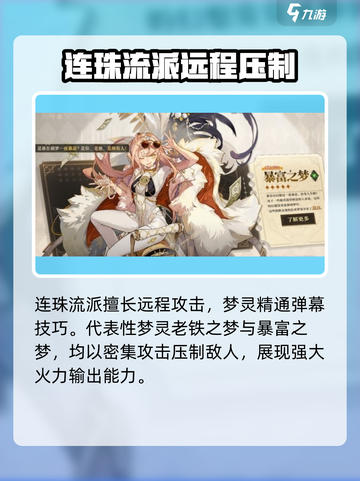 无尽梦回梦游流派有哪些介绍截图4