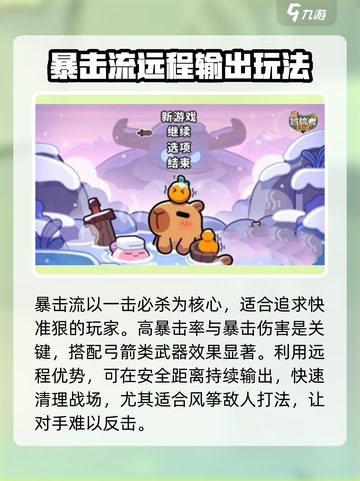 冒险者日记武器推荐介绍截图2