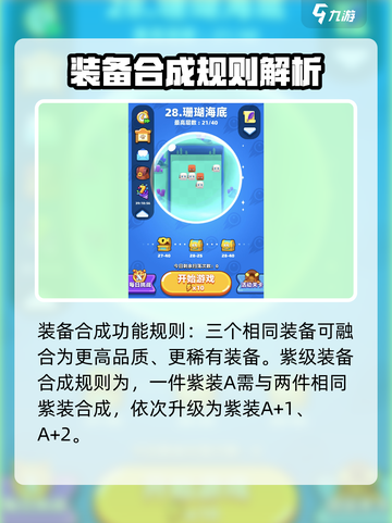 砰砰法师怎么合成传说装备介绍截图2
