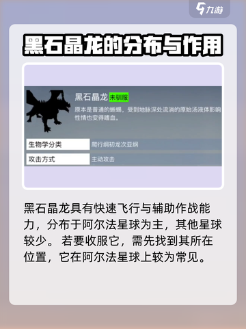 创造吧我们的星球黑石晶龙怎么打介绍截图3