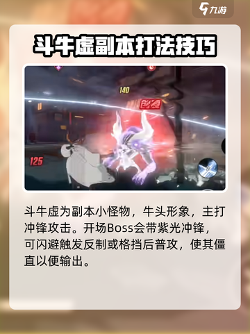境界刀鸣：斗牛虚打法攻略分享💥🔥截图2