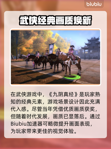 中国网游加速器大揭秘！🎮九阴真经玩家必看🔥截图2