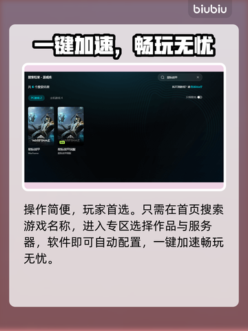 🎮星际战甲加速器选哪个？秒杀延迟神器！截图5