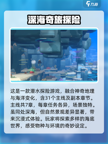 潜水员戴夫主线有几章介绍截图2
