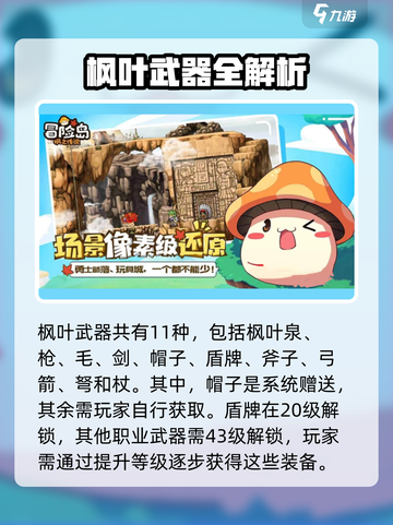 冒险岛枫之传说枫叶武器有哪些介绍截图2