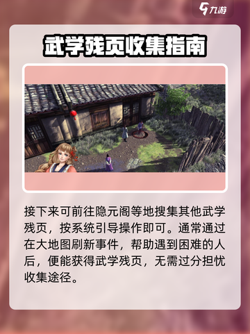 侠客风云传前传先天功内功怎么得介绍截图4