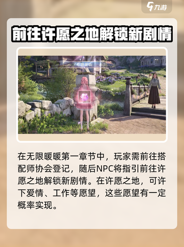 无限暖暖许愿之地🔥玩法大全，必看攻略！截图2