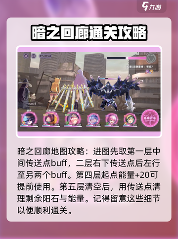 炽焰天穹暗之回廊攻略介绍截图4