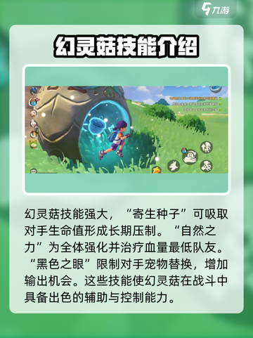 洛克王国手游幻灵菇怎么样介绍截图4