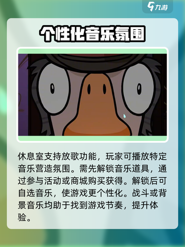 鹅鸭杀手游休息室功能介绍介绍截图5