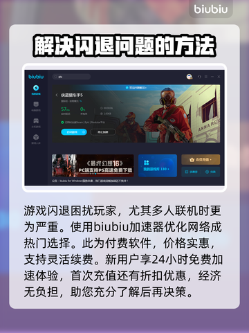 GTA闪退？加速器选它🔥稳了！🎮截图3