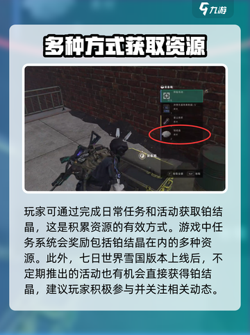 七日世界铂结晶有什么用介绍截图4