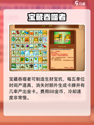《植物大战僵尸》挖宝玩法全攻略💎截图2