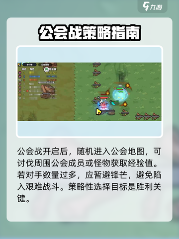 英勇之地🔥公会战玩法揭秘，手游党必看！截图2