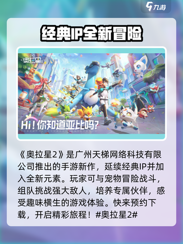 奥拉星2手游🔥制作公司大起底！开发商竟是它？截图2