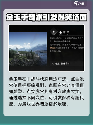 燕云十六声金玉手获取攻略介绍截图4