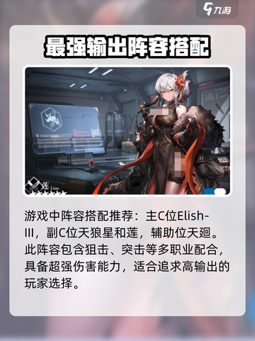 银河境界线最强阵容推荐介绍截图2