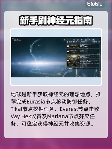 《星际战甲》神经元速刷🔥截图2