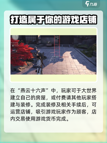 燕云十六声🔥营生玩法全揭秘！新手必看👇截图4