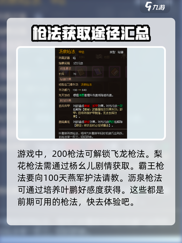 《大侠立志传》🔥最强枪法大全来袭！快来看看哪些最实用⚔截图2