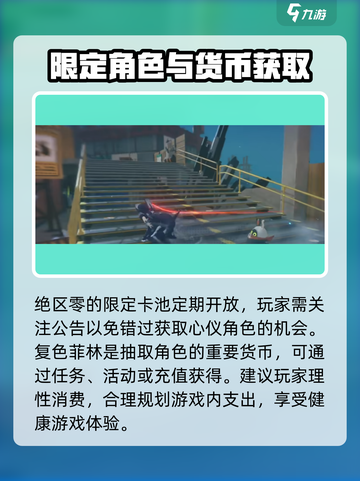 绝区零限定角色抽取大曝光！🔥必看攻略✨截图2
