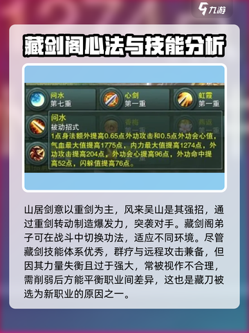 剑网3缘起藏剑攻略介绍截图3